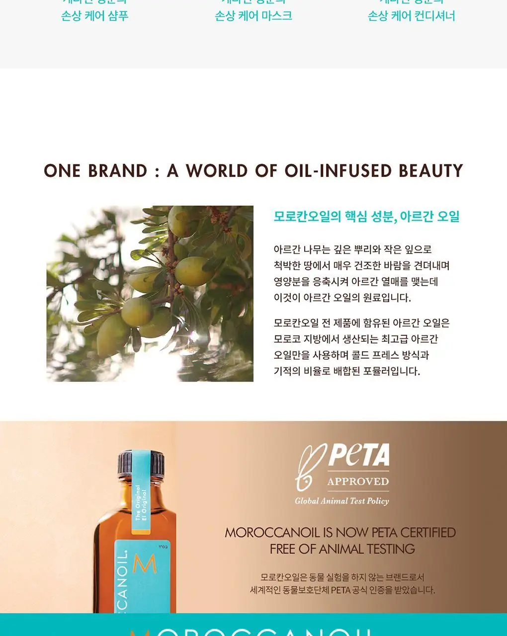 [손상모 단백질 케어]모로칸오일 모이스처 리페어 샴푸 250ml 상세페이지 7